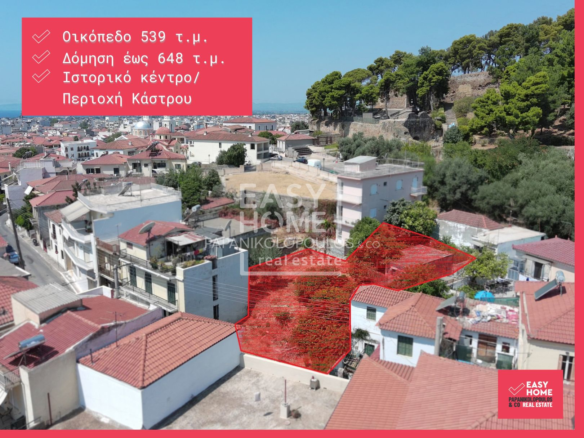 Οικόπεδο – 539 τ.μ. – Κέντρο – Καλαμάτα