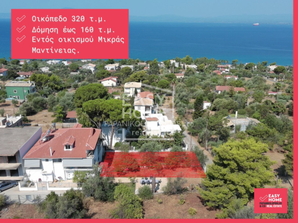 Οικόπεδο – 320 τ.μ. – Μικρή Μαντίνεια – Καλαμάτα