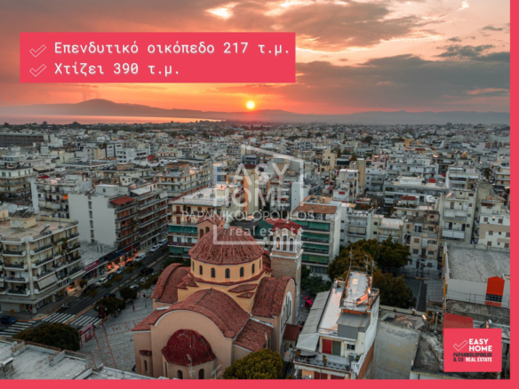 Οικόπεδο – 208 τ.μ. – Κέντρο – Καλαμάτα