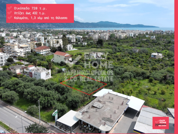 Οικόπεδο – 720 τ.μ. – Κέντρο – Καλαμάτα