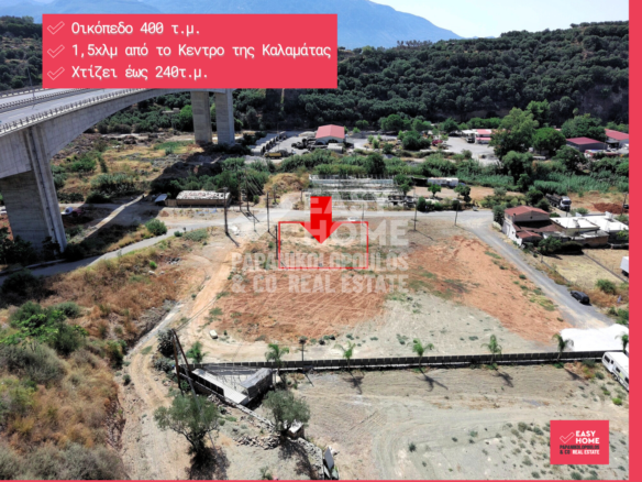 Οικόπεδο – 400 τ.μ. – Κέντρο – Καλαμάτα