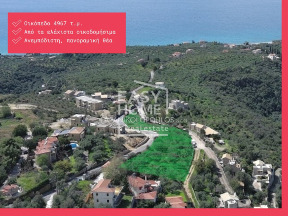 Οικόπεδο – 4967 τ.μ. – Αβία